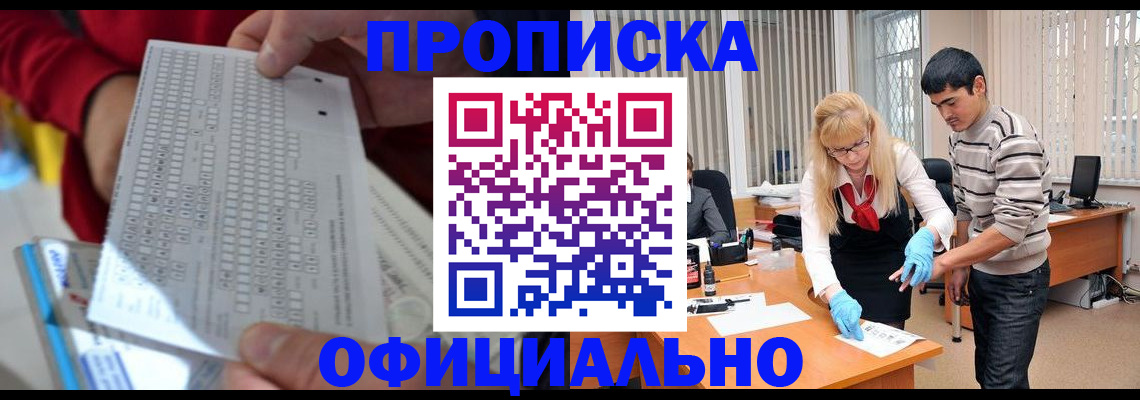 прописка ребенка в Вилючинске